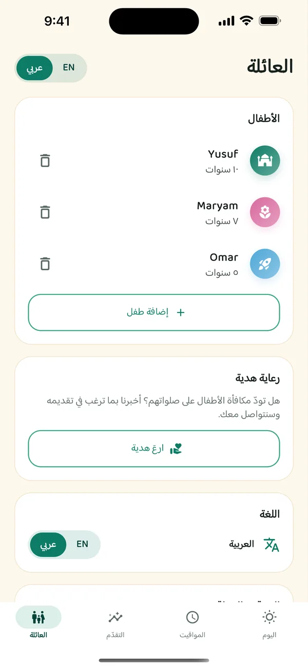 إعدادات العائلة وكل الأطفال