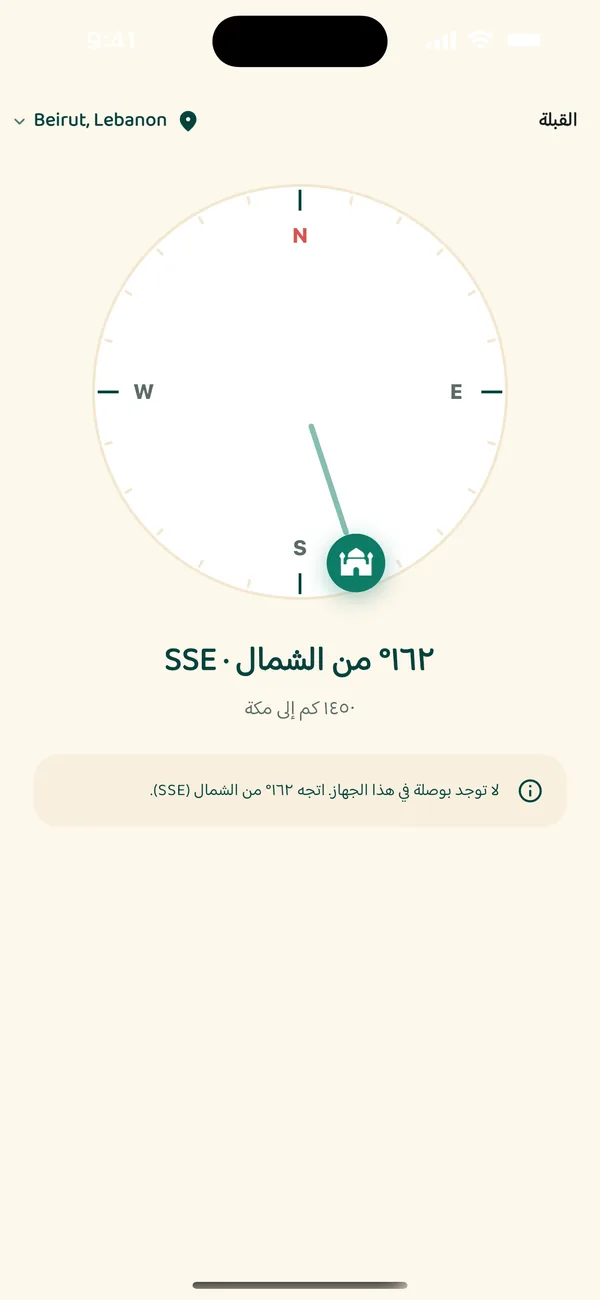 بوصلة القبلة تشير إلى مكة